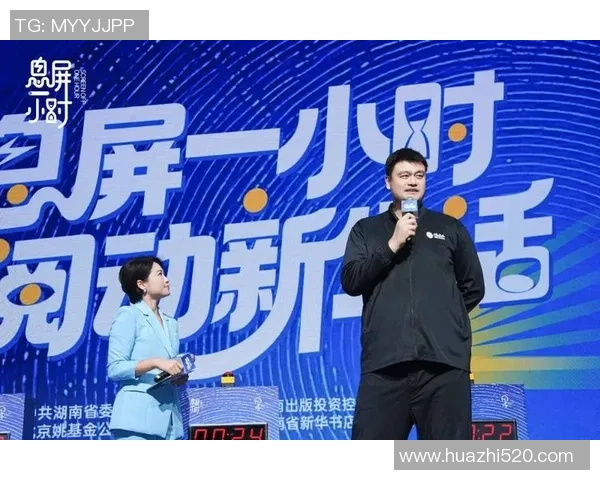 姚明携手公益力量传递希望与梦想的演讲盛宴